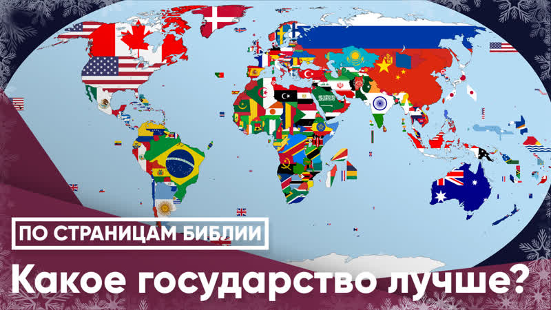Какое государство