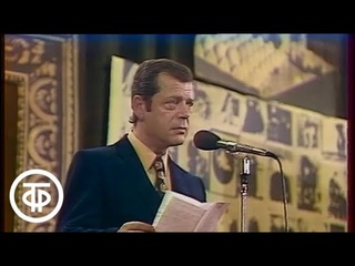 Аркадий Арканов “Образованный человек“. Вокруг смеха. Выпуск № 13 (1981)