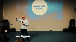 Первая часть презентации KENTAVR MARKET