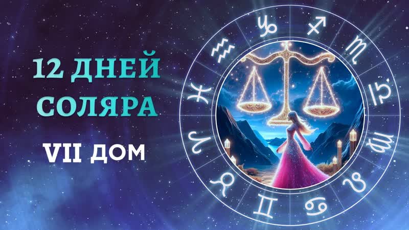 7 день. Как построить успешные отношения: друзья и враги.
