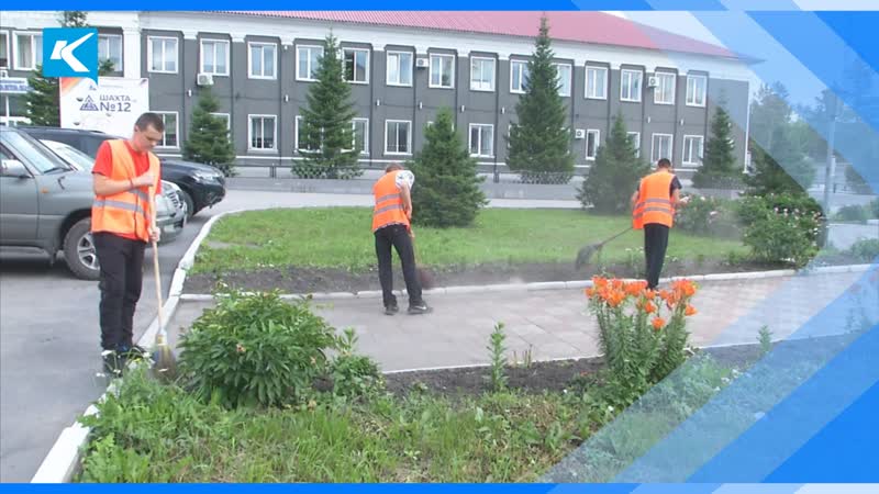 Шахта 12 официально трудоустраивает на летний период
