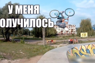 ВЗЯЛ НОВЫЙ ТРЮК