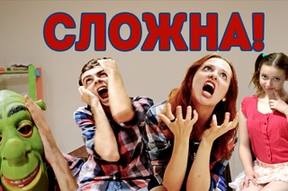 СЛОЖНА - Nльюш & MeMehan 3cm prod.