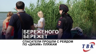 Спасатели прошли с рейдом по «диким» пляжам
