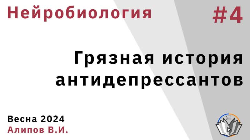 Нейробиология обучения 4. Грязная история