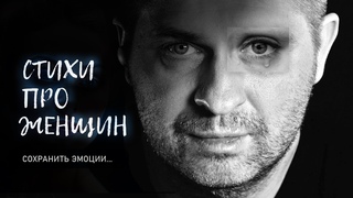 Сборник стихов: Про женщин