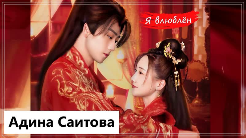 Клип на мини дораму Маленькая жена генерала, The Little Wife of the