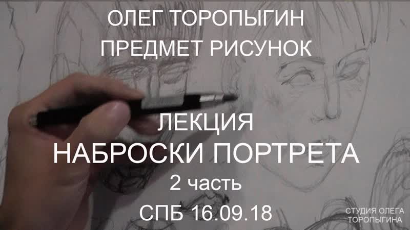 Наброски портрета 18 09 18 2