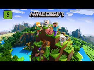 Мой стартовый домик! Minecraft #5