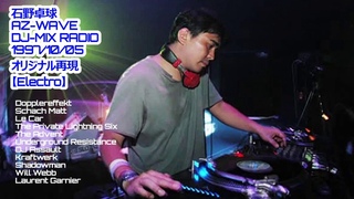石野卓球/  Takkyu Ishino/テクノ/TECHNO DJMIXラジオ　AZ-WAVE/1997/10/05 オリジナル再現【Electro techno】