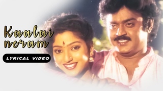 Kaalai Neram Song | Managara Kaval Movie Songs | Vijayakanth | Chandrabose