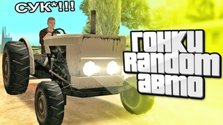 Гонки GTA SAMP на РАНДОМНЫХ ТАЧКАХ - ARIZONA RP YAVA! СТРИМ САМП