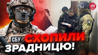СБУ викрила ЗРАДНИЦЮ з Херсонщини: працювала на РФ / ЗСУ ПОТУЖНО насипали окупантам