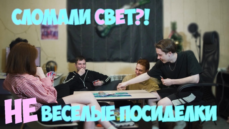 ВЛОГ: НЕВЕСЁЛЫЕ ПОСИДЕЛКИ, РАЗБИЛИ