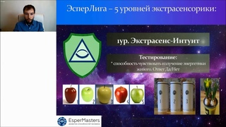 Правильная стратегия для получения результата в экстрасенсорике