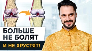 Колени как в 20 ЛЕТ! Упражнение для суставов по 30 секунд 4 раза в день! Суставы скажут СПАСИБО!