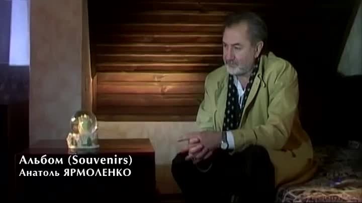 Старый альбом Анатолий Иванович Ярмоленко.