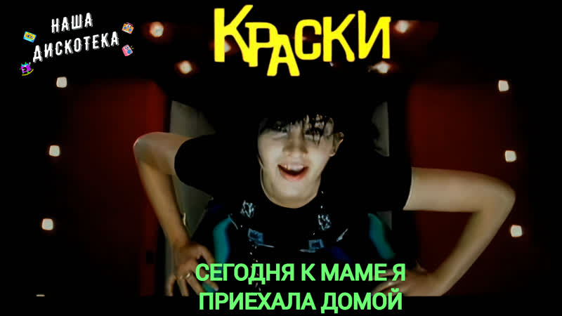 КРАСКИ СЕГОДНЯ К МАМЕ Я ПРИЕХАЛА ДОМОЙ 1080p 60