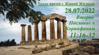 СЛОВО БОЖИЕ. Тихое время с ЖЖ. Парадокс слабости ()
