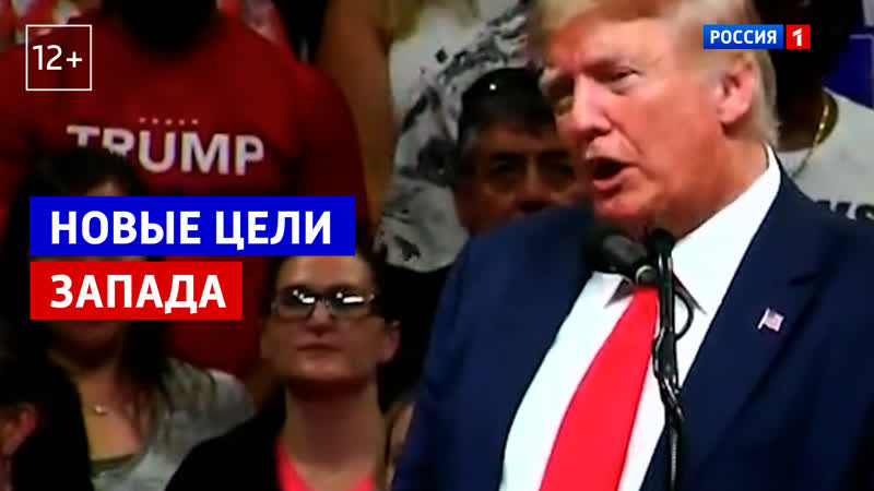 Новые цели Запада 60 минут Россия