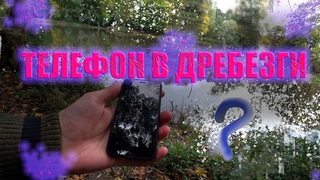Какая неудача (Падение телефона, краш)
