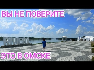 УСТЬ-ЗАОСТРОВКА/ИРТЫШСКАЯ РИВЬЕРА/ОМСК/ ШИКАРНЫЙ ОТДЫХ/omsk city russia