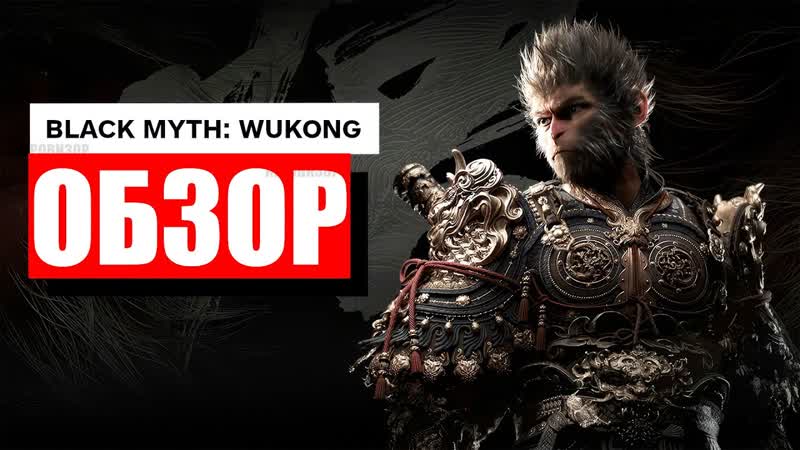 Обзор Black Myth: Wukong, 40 Часов босс файтов и файт геймплея, Игра