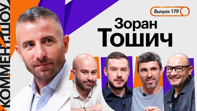Зоран Тошич, Игра за Ман Юнайтед, ЦСКА Слуцкого, жизнь в