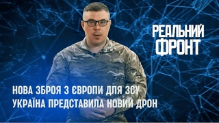 Реальний фронт з Тарасом Березовцем | Нова зброя С для ЗСУ | Саміт миру | Новий український дрон