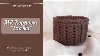 Вязаная корзинка,  новый узор