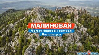 🏔️ Гора Малиновая: чем интересен символ Белорецка? Южный Урал | Ураловед | 4К
