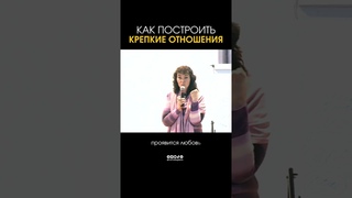 Как построить крепкие отношения #маринатаргакова #брак #свадьба #семья #невеста #жених #помолвка
