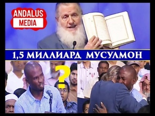 Нега ИСЛОМ динига ўтдингиз?! - деб савол берганди - охири қучоқлаб йиғлади!!