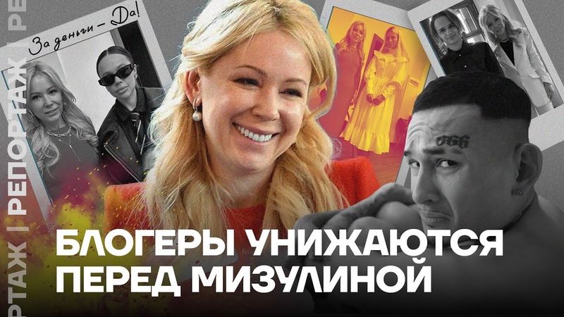 Блогеры унижаются перед