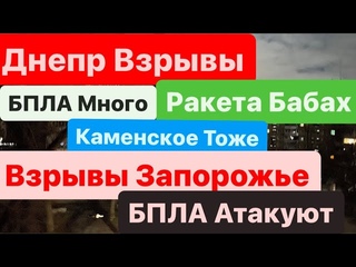 Днепр🔥Взрывы🔥Бахнула Ракета🔥Взрывы Запорожье🔥Страшно🔥Взрывы Днепр🔥Днепр 20 февраля 2024 г.