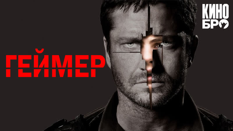 Геймер, Gamer