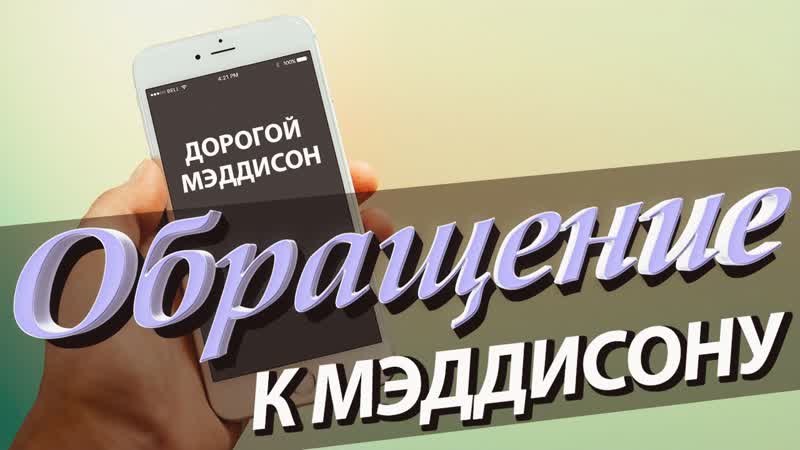 Обращение к