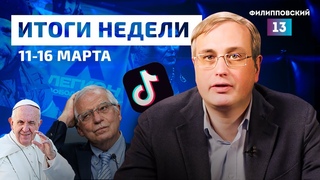 Атака на Белгородскую область, войска Макрона, борьба с ТикТок в США. Новости от Алексея Пилько