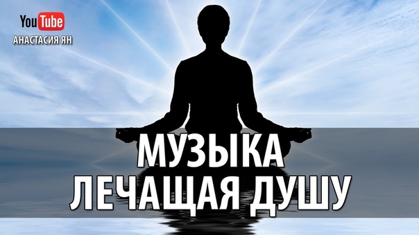 Спокои ная Красивая Музыка Для Отдыха Медитации И