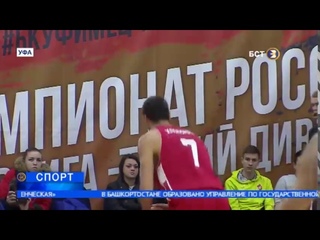 БСТ. Историческая победа башкирского баскетбола: Уфимец  в 1/8 финала Кубка России