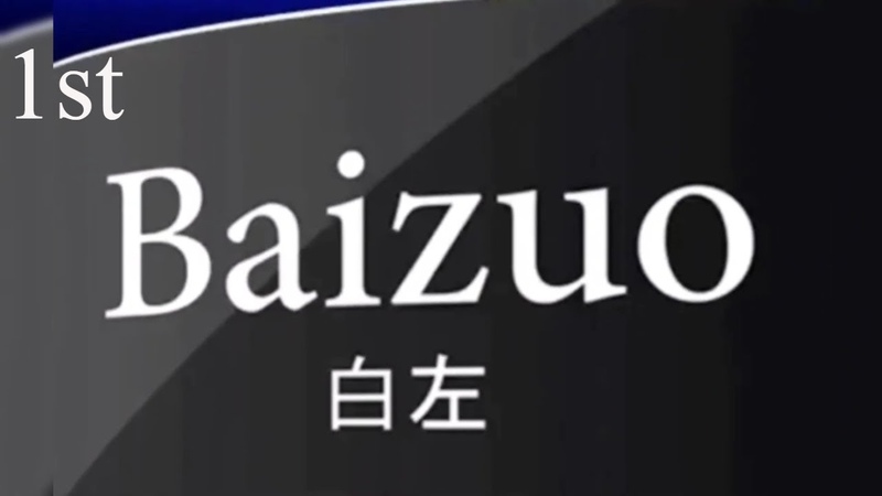 Baizuo, lesson 1: The term, baizuo is a, chinese