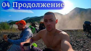 №4 Продолжение серии. На пути посёлок Мадаун/ПИКНИК у обочины Тенькинской трассы. В поисках ночлега.