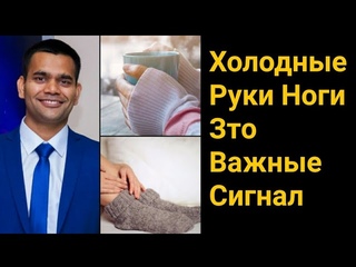 5 Причин Почему Ваши Руки И Ноги Холодные