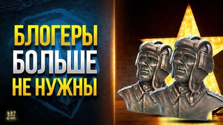 WoT Эта Штука Заменит Многих Блогеров - WoT Это Новости