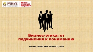 Может ли бизнес быть этичным