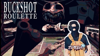 ПРОВЕРЯЮ УДАЧУ В BUCKSHOT ROULETTE | SHORTS