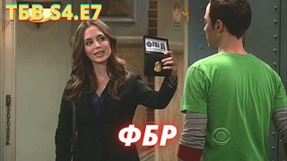ТЕОРИЯ БОЛЬШОГО ВЗРЫВА   I   7 серия 4 сезон   I   TBBT