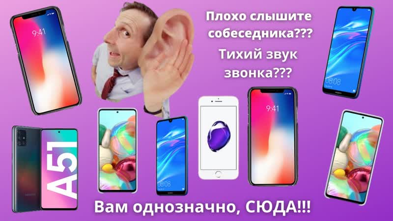 Слуховой Динамик, Плохо Слышно , Чистка Динамика Samsung A51,