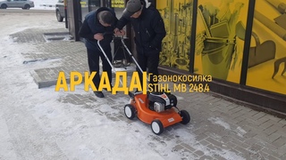 Газонокосилка бензиновая STUHL MB 248.4 (Предпродажная подготовка и проверка)