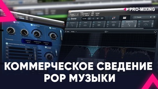 КОММЕРЧЕСКОЕ СВЕДЕНИЕ POP МУЗЫКИ ПРОМО КУРСА